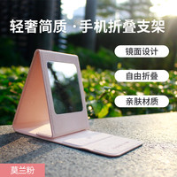 柚比 UIBI 镜子支架手机桌面落地底座便携办公室化妆随身迷你简约哈哈镜化妆镜子随身镜折叠便携式手机支架