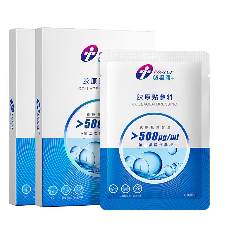  创福康 减轻色沉 医用活性胶原贴敷料  Ⅱ类500浓度双盒装（共10片）
