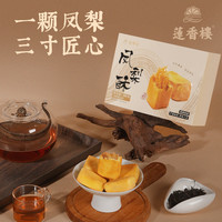 莲香楼 鸡仔饼凤梨酥核桃酥广府糕点心休闲零食办公室下午茶小吃