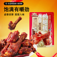 三只松鼠 辣卤鸭翅根 香辣味 480g/约16根