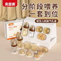 贝因美 新生儿奶瓶礼盒套装 送礼6件套