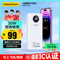 品胜 TS-D337 移动电源 20000mAh 30W