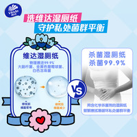 Vinda/维达 纯水 女士湿厕纸