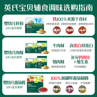 英氏有机核桃油110m儿童有机酱油110ml婴幼儿肝粉54g调味料组合装辅食