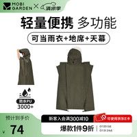 牧高笛 雨披 户外露营多功能成人 涤纶款