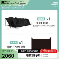 牧高笛 揽盛70D 户外黑化露营 夜幕黑/帐篷+顶篷套餐