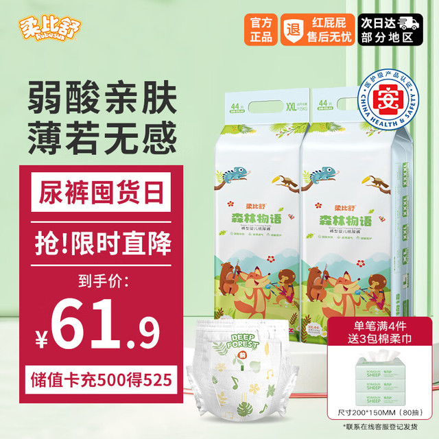 柔比舒 Robasuk 医护级森林物语超薄拉拉裤XXL88片婴儿尿不湿透气瞬吸干爽