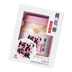东阿阿胶 官方店桃花姬即食花胶礼盒装 营养品 中秋节礼物送礼 花胶 70g*7瓶 *2盒
