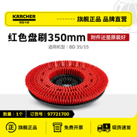 卡赫 karcher德国卡赫BD系列洗地机配件洗地刷盘刷