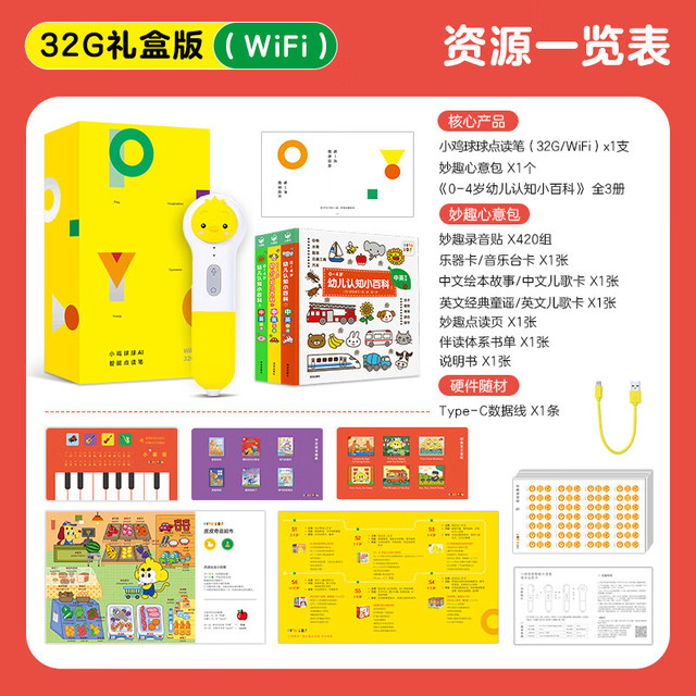 PIYO PEN 豚小蒙 早教/点读机 小鸡点读笔32G礼盒+小百科全3册