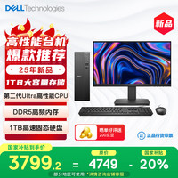 戴尔 25新款 成就台式电脑主机(Ultra 5-225 16G DDR5 1TB)21.5英寸 商用办公 高性能