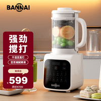 板奈 BANNAI 柔音破壁机大功率家用1.5L大容量轻音破壁料理机豆浆机榨汁机多功能搅拌机 新款米白色