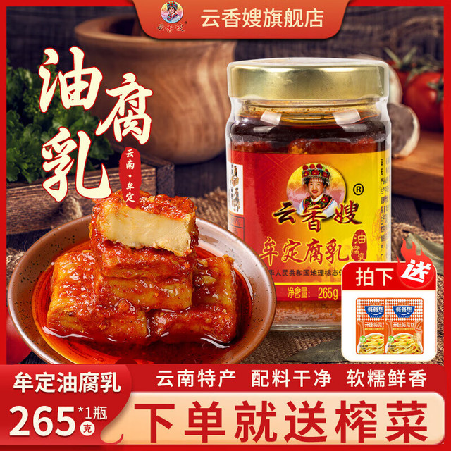 云香嫂 红标腐乳265g*1瓶