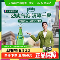 巴黎水 perrier 充气天然矿泉水 原味330ml×24瓶