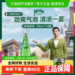 巴黎水 perrier 充气天然矿泉水 原味330ml×24瓶