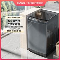 海尔兄弟 10KG小型家用全自动租房大容量抗菌除螨洗衣机