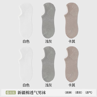 卡拉美拉 男士船袜 棉质抑菌防臭 2白2浅灰2卡其6双 均码