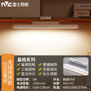 雷士（NVC） LED学习护眼大宿舍儿童读写台灯酷毙灯书桌灯充插两用 【晶格】5W蜂窝防眩三色无极调光