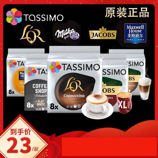 TASSIMO 德国博世 Tassimo胶囊咖啡 LOR JACOBS 美式大杯意式浓缩咖啡