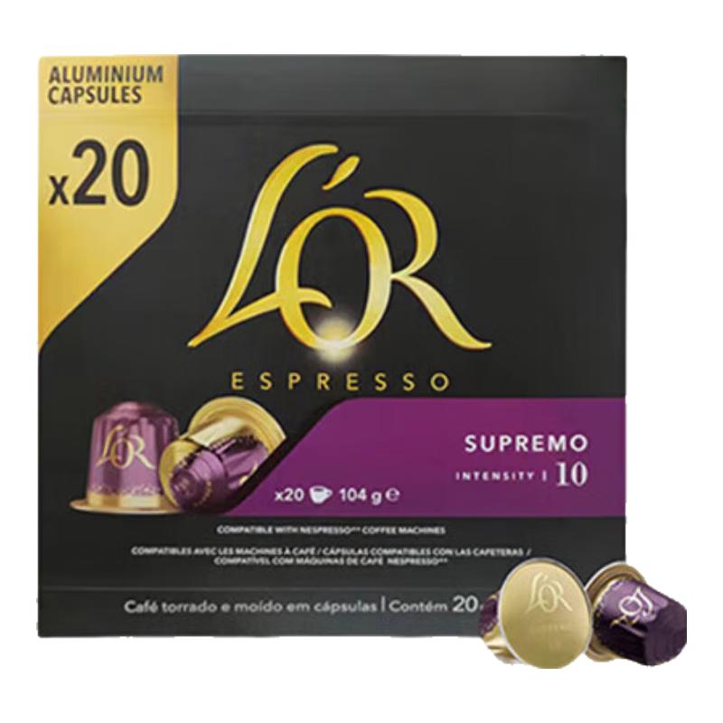 L'OR法国LOR咖啡胶囊黑咖啡20粒适用雀巢nespresso星巴克咖啡机 LOR 苏帕摩 20粒