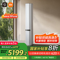 小米 Xiaomi 3匹 超一级能效 自然风Pro双出风 冰晶白 变频冷暖 智能自清洁 客厅圆柱空调柜机