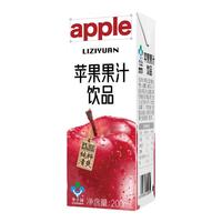 李子园苹果果汁饮品清爽解腻0脂肪200ml整箱装黑五 【苹果味】200ml*12盒