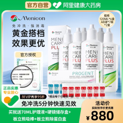 美尼康 rgp硬性隐形眼镜护理液120ml*6+除蛋白ab液*2角膜ok美尼康 Menicon
