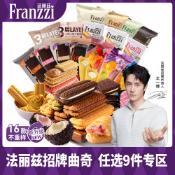 法丽兹饼干糕点_Franzzi 法丽兹 夹心曲奇饼干休闲小零食抹茶巧克力味下午茶送女友 活动多少钱-什么值得买