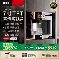 雷哲 Reg 国补立减20%雷哲2025新款V400  0阻垢零陈水RO反渗透嵌入式直饮机