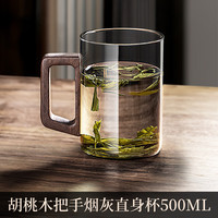 康妮雅高硼硅耐高温实木把手水杯咖啡杯办公水杯烟灰色玻璃杯耐用茶杯 【胡桃木把】烟灰直升杯500ML