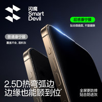 闪魔iphone16钢化膜 适用苹果16手机保护膜 全屏覆盖康宁膜