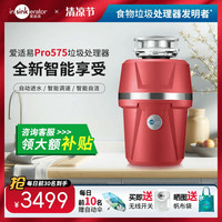爱适易 新品Pro575智能厨房食物垃圾处理器家用厨余垃圾粉碎机