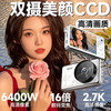 梵沐 FAMUE ccd相机前后双摄 高清微单照相机 摄像vlog可触屏 校园旅游平替学生入门  送女生的礼物 FC01