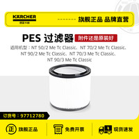 卡赫 吸尘器-PES过滤器NT50 70 90   Me Tc Classic