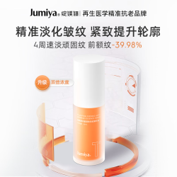 绽媄娅 贴骨Pro精华双球抗皱淡化细纹修护舒缓胶原（一正一替）