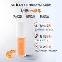 绽媄娅 紧致淡纹贴骨Pro精华双球淡纹修护保湿 贴骨精华Pro30ml+替换芯30ml*1