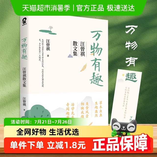 《万物有趣》
