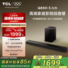 TCL 回音壁 Q65H 5.1物理环绕声道 全向声弧 T和弦 杜比全景声 DTS:X 家庭影院电视蓝牙智能音箱