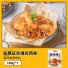 晓飞歌 避风塘炒料炒虾调味料 100g*1袋