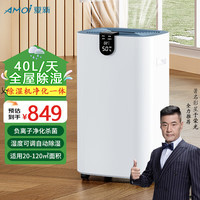 夏新 除湿机/抽湿机 除湿器40升/天 家用商用工业别墅地下室仓库实验室档案室干衣除霉智能净化杀菌静一体机
