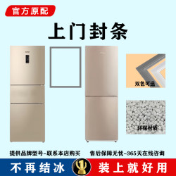 专用万宝冰箱密封条门胶条门封条密封圈原厂通用配件磁吸条封闭条