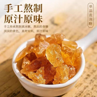 黄冰糖老冰糖多晶老黄冰糖泡茶烹饪食糖广西甘蔗冰糖罐装冰糖