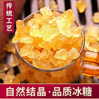 黄冰糖老冰糖多晶老黄冰糖泡茶烹饪食糖广西甘蔗冰糖罐装冰糖