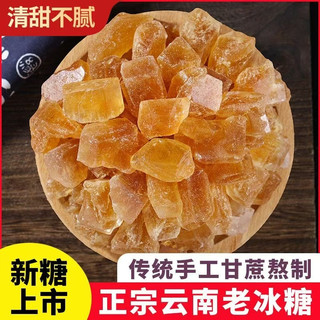 黄冰糖老冰糖多晶老黄冰糖泡茶烹饪食糖广西甘蔗冰糖罐装冰糖