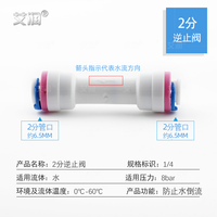 艾润 2分逆止阀1/4PE管3分止回阀快接RO机纯水机净水器配件只进不出3/8