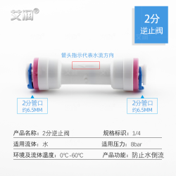 艾润 2分逆止阀1/4PE管3分止回阀快接RO机纯水机净水器配件只进不出3/8