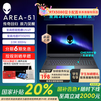 外星人 18 AREA-51 电竞游戏本 Ultra9 至高可选RTX5090显卡
