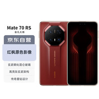 华为 HUAWEI Mate 70 RS 非凡大师 手机 16GB+512GB 瑞红