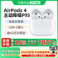 苹果 Apple AirPods 4主动降噪原装国行正品蓝牙耳机