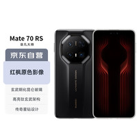 华为 HUAWEI Mate 70 RS 非凡大师 手机 16GB+512GB 玄黑